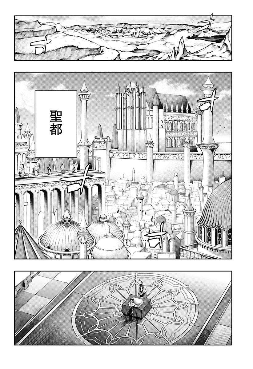 終末のハーレム ファンタジア 第49話 - Page 16