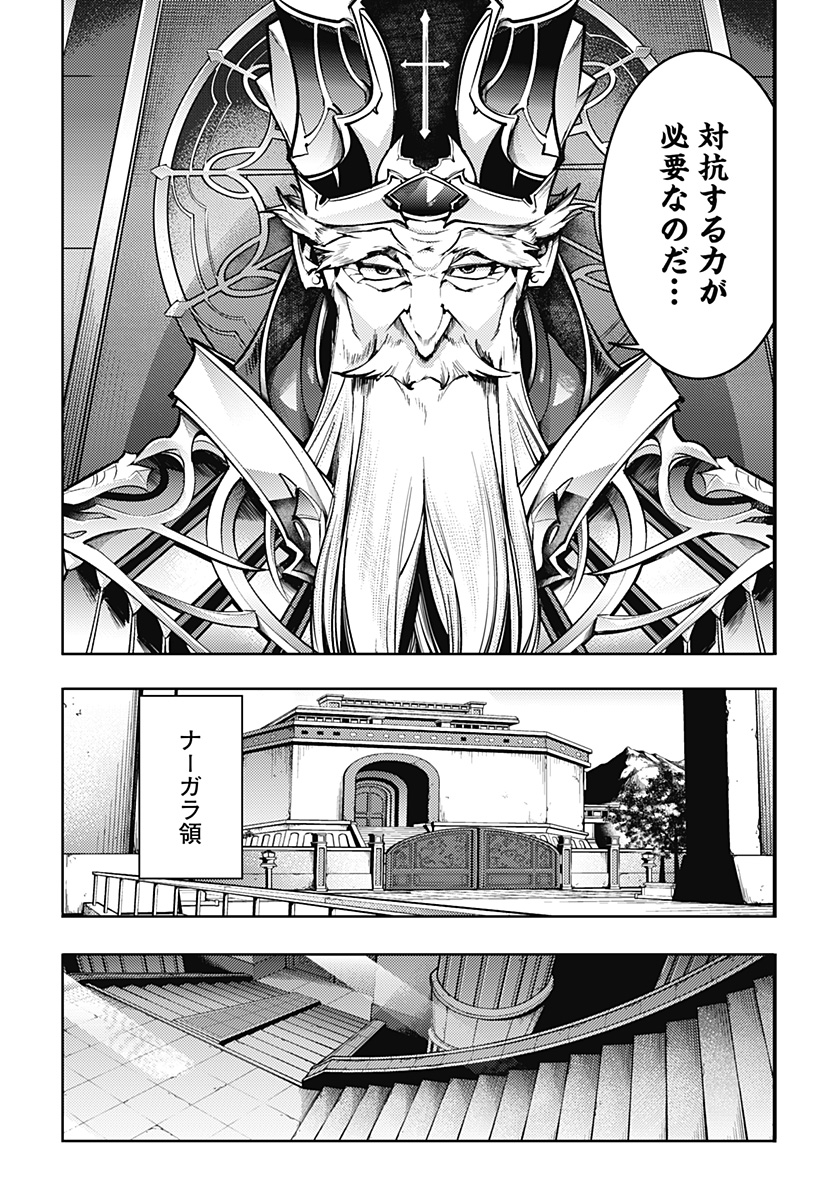 終末のハーレム ファンタジア 第49話 - Page 19