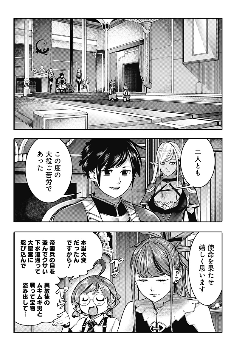 終末のハーレム ファンタジア 第49話 - Page 20