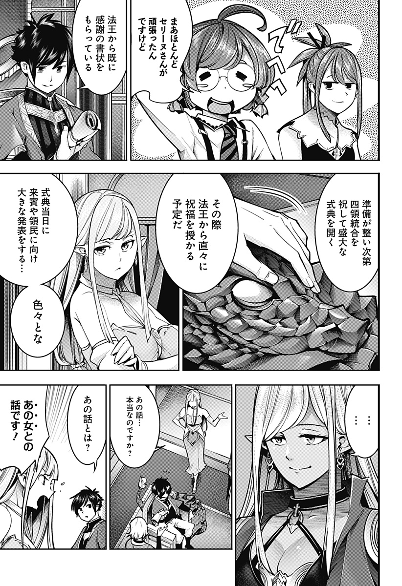 終末のハーレム ファンタジア 第49話 - Page 21