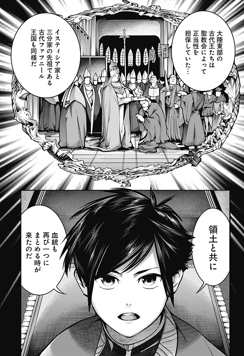 終末のハーレム ファンタジア 第49話 - Page 23