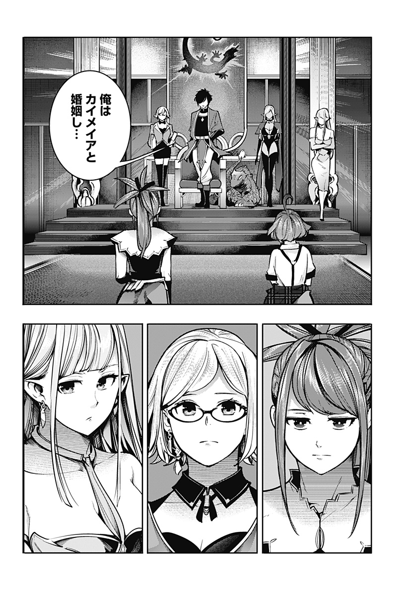 終末のハーレム ファンタジア 第49話 - Page 24