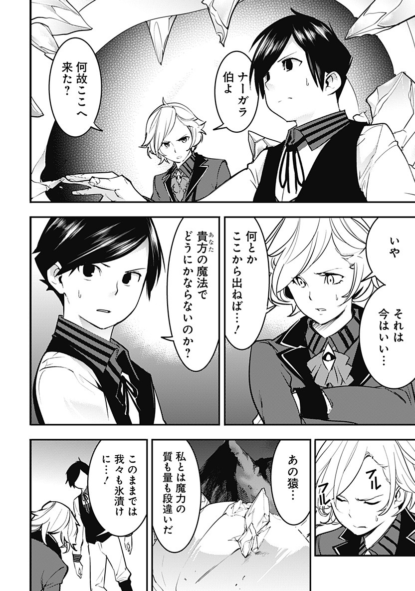 終末のハーレム ファンタジア 第17.1話 - Page 16