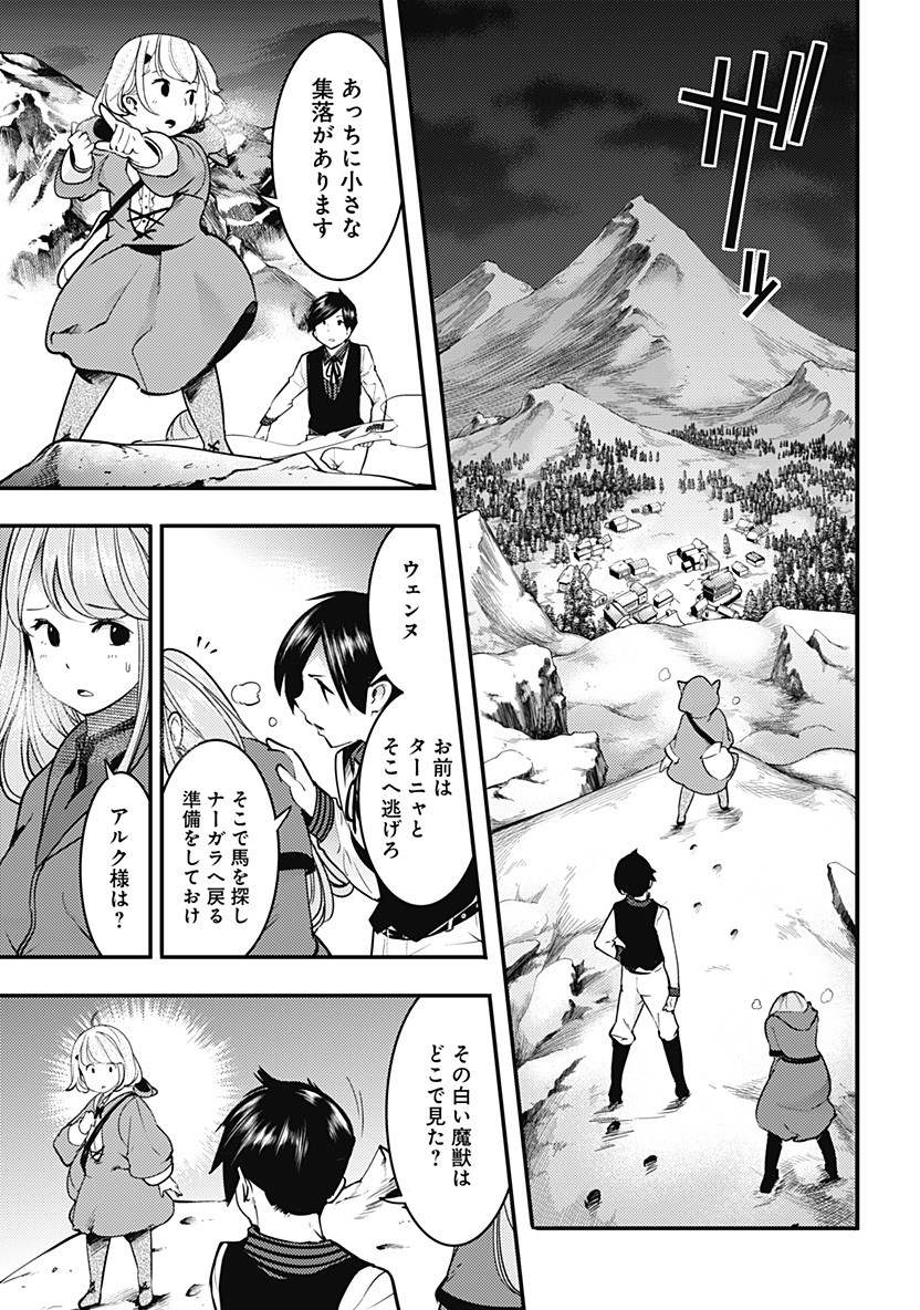 終末のハーレム ファンタジア 第17.1話 - Page 3