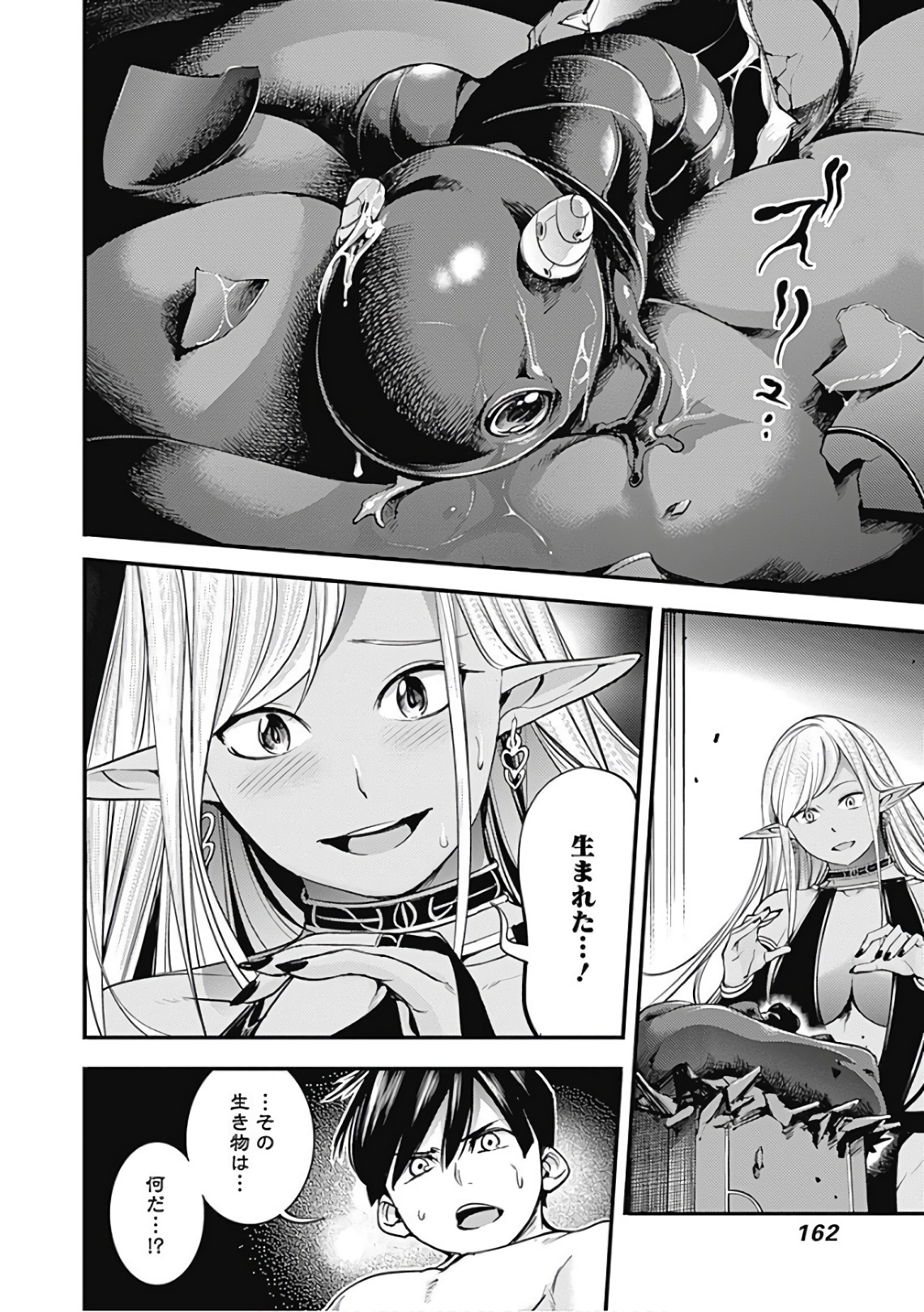 終末のハーレム ファンタジア 第4話 - Page 16