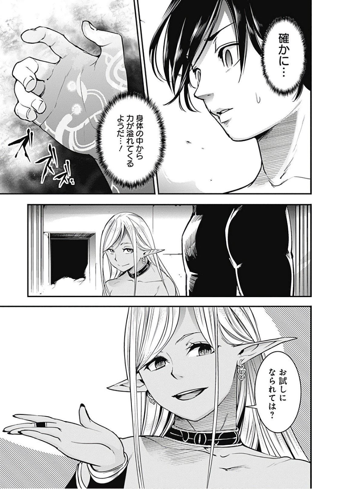 終末のハーレム ファンタジア 第4話 - Page 31