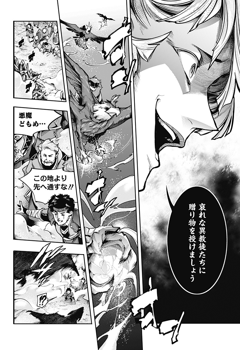 終末のハーレム ファンタジア 第47話 - Page 10