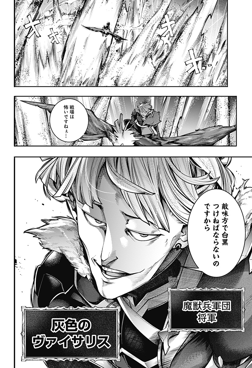 終末のハーレム ファンタジア 第47話 - Page 12