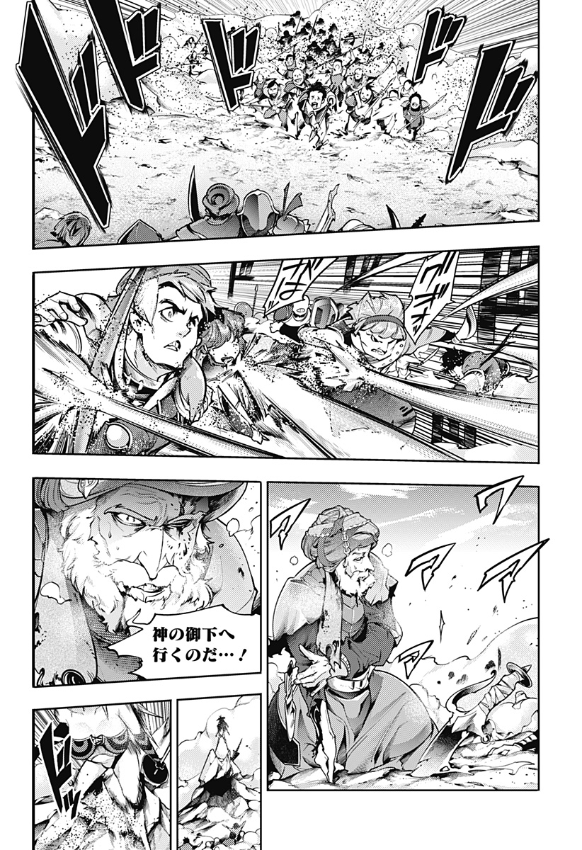 終末のハーレム ファンタジア 第47話 - Page 16