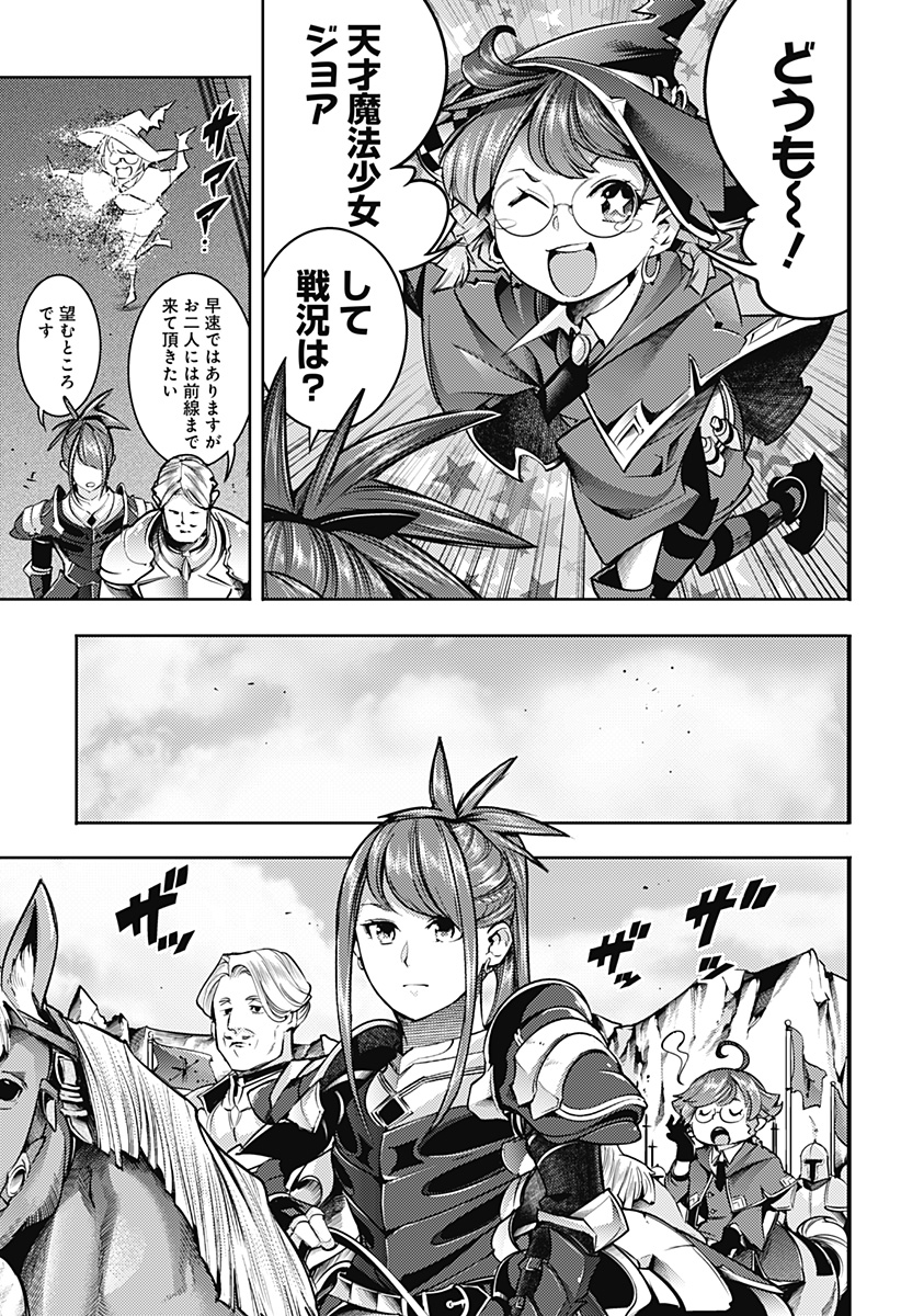 終末のハーレム ファンタジア 第47話 - Page 3