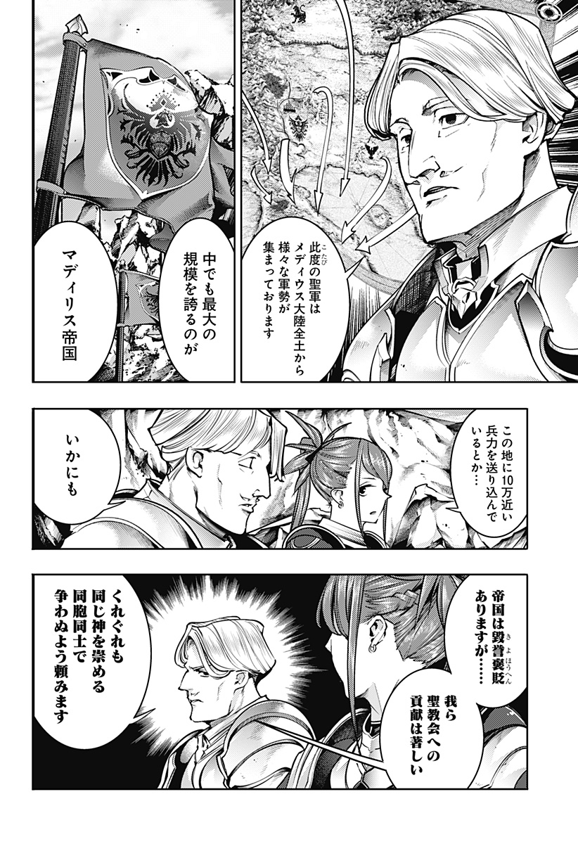 終末のハーレム ファンタジア 第47話 - Page 4