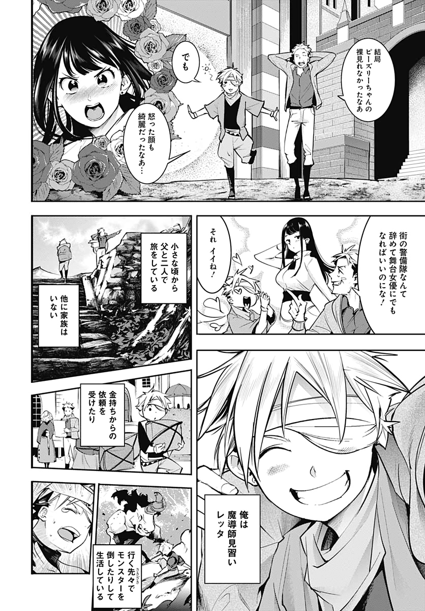 終末のハーレム ファンタジア 第39話 - Page 11