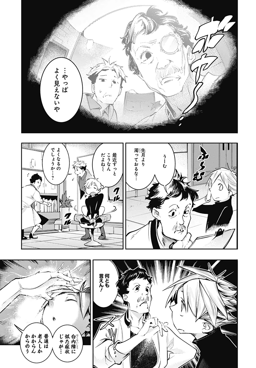 終末のハーレム ファンタジア 第39話 - Page 14