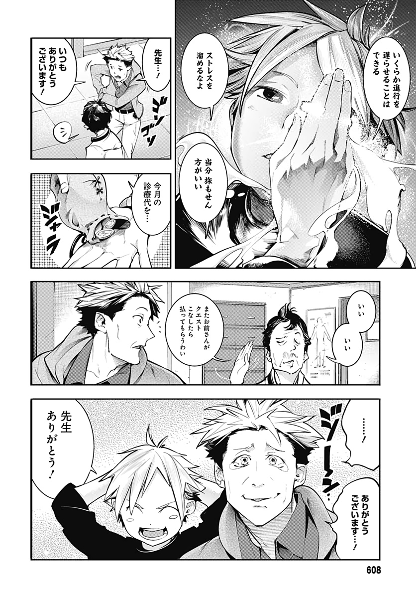 終末のハーレム ファンタジア 第39話 - Page 15