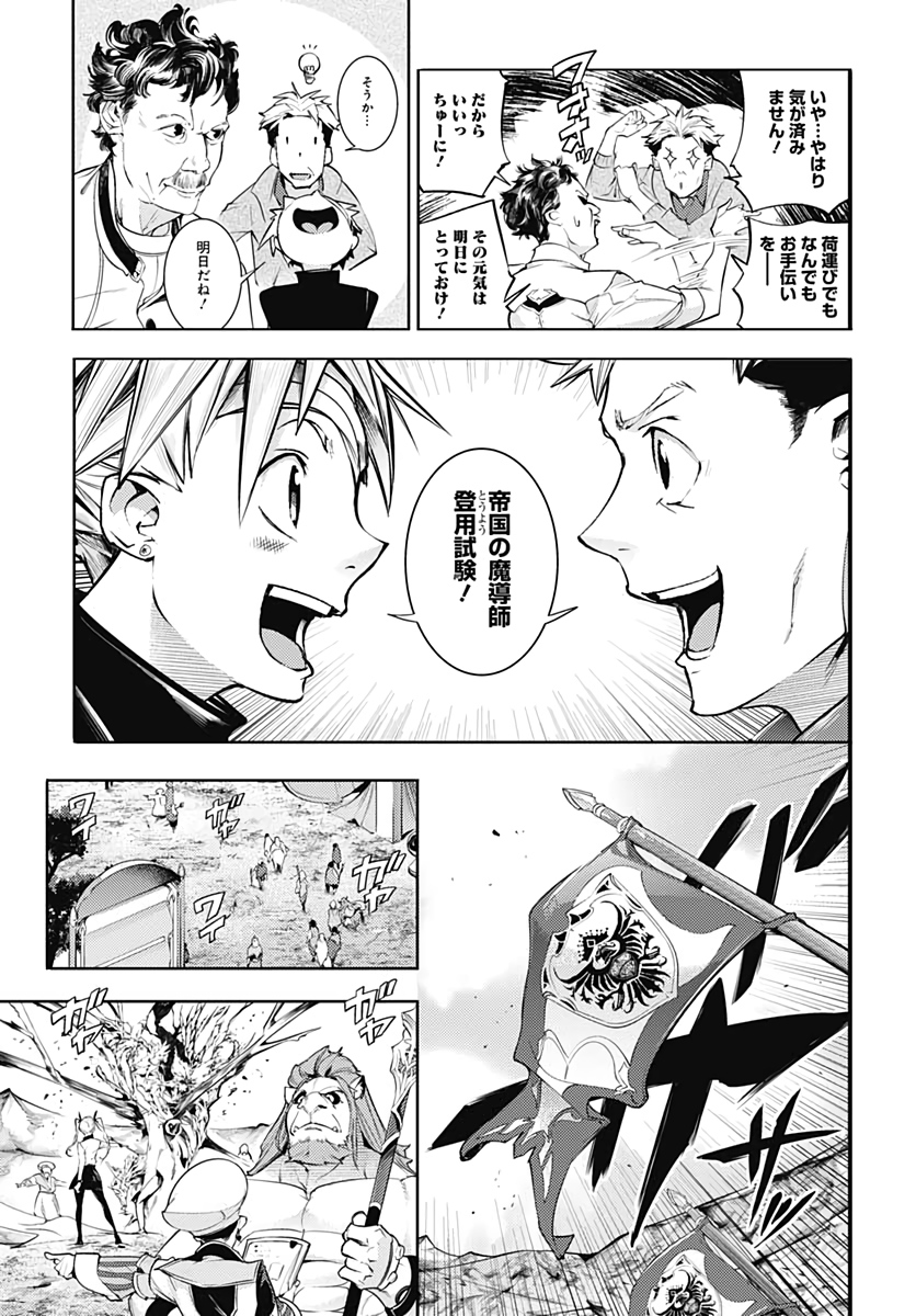 終末のハーレム ファンタジア 第39話 - Page 16