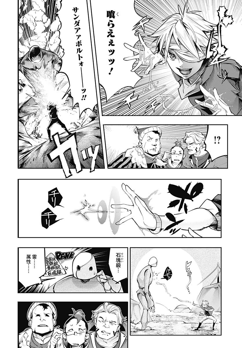 終末のハーレム ファンタジア 第39話 - Page 17