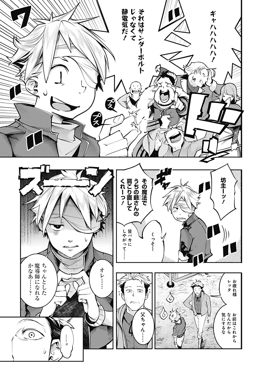 終末のハーレム ファンタジア 第39話 - Page 18