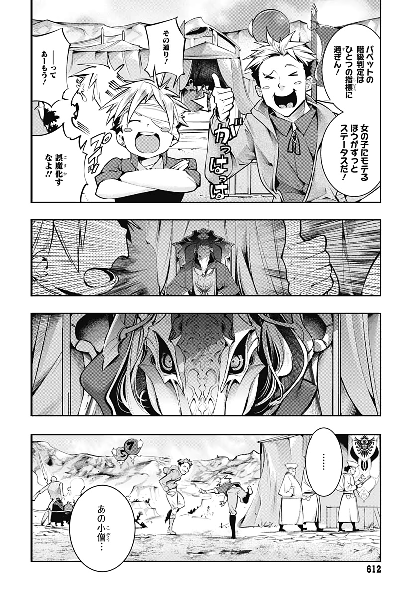 終末のハーレム ファンタジア 第39話 - Page 19