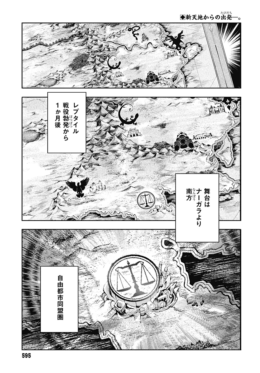 終末のハーレム ファンタジア 第39話 - Page 2