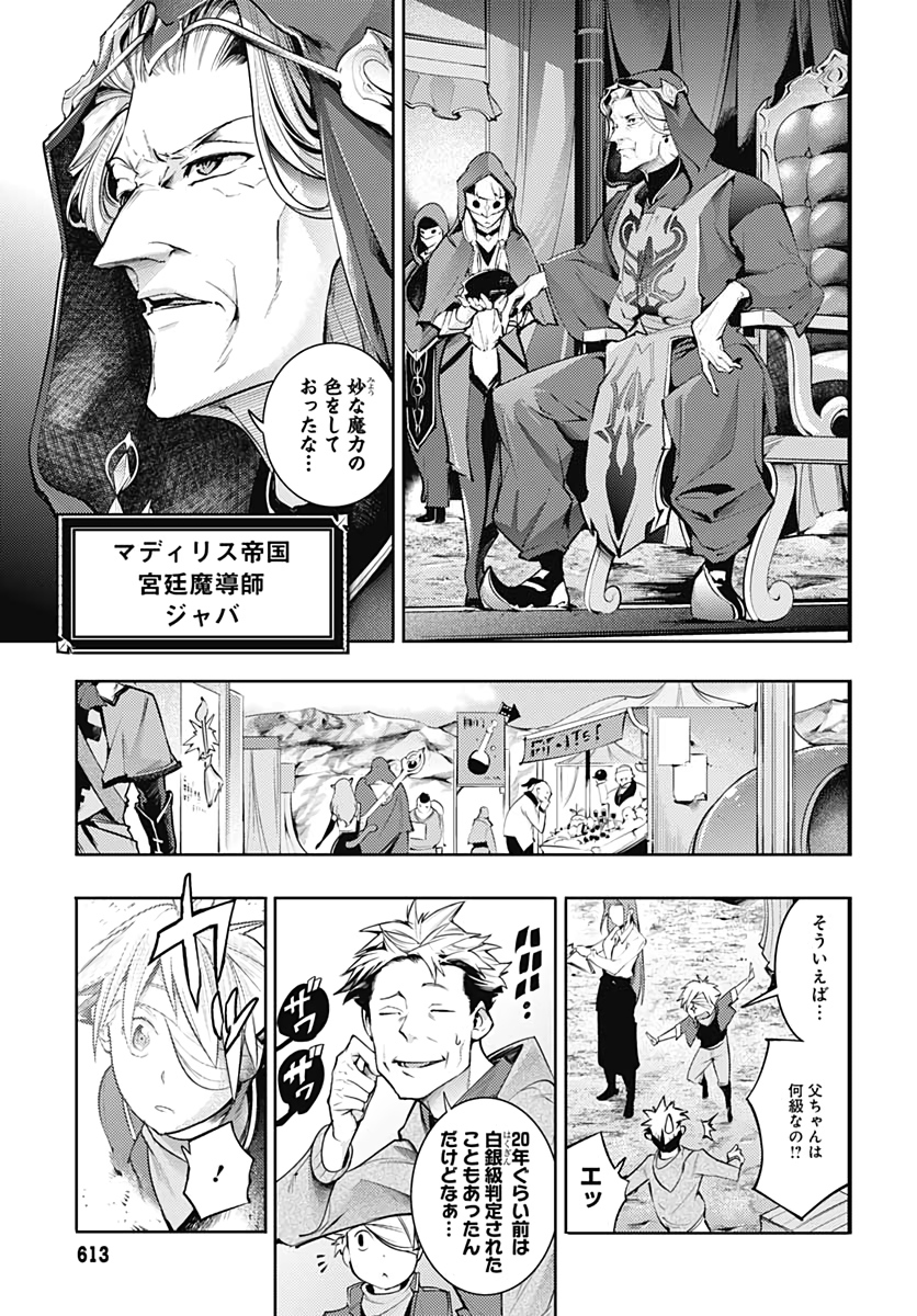 終末のハーレム ファンタジア 第39話 - Page 20