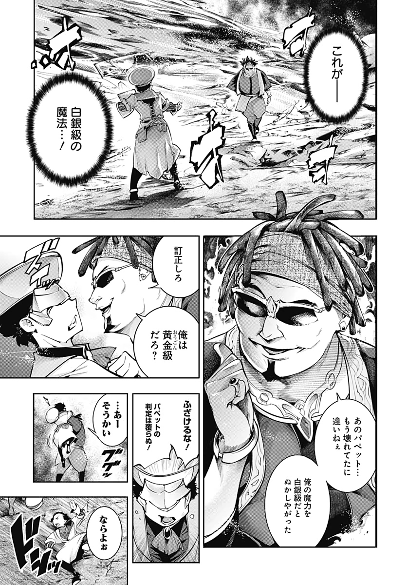 終末のハーレム ファンタジア 第39話 - Page 22