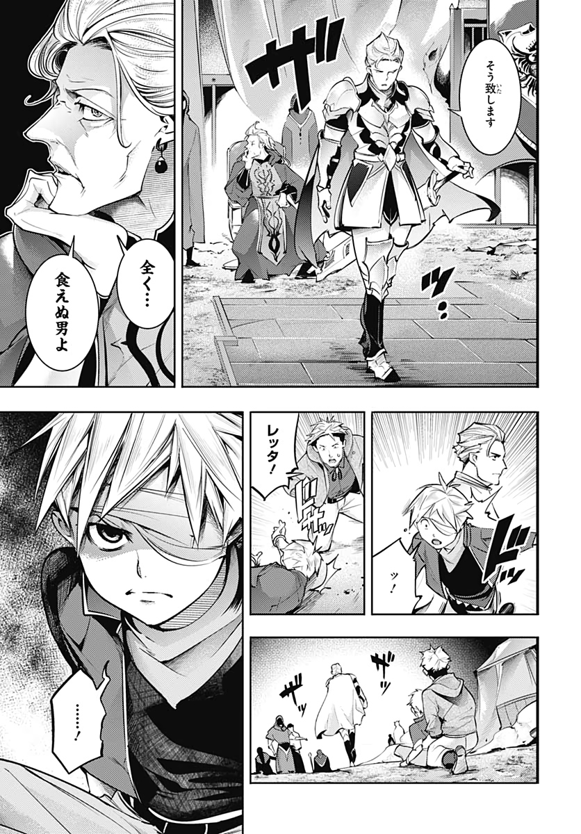 終末のハーレム ファンタジア 第39話 - Page 28