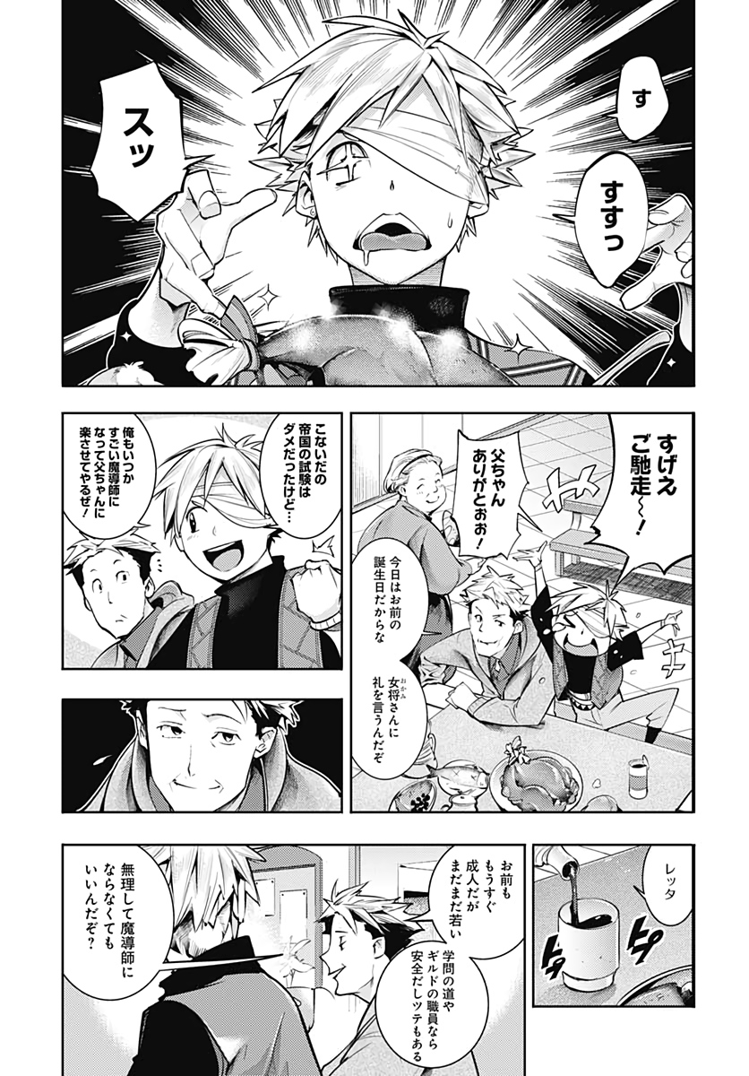 終末のハーレム ファンタジア 第39話 - Page 30