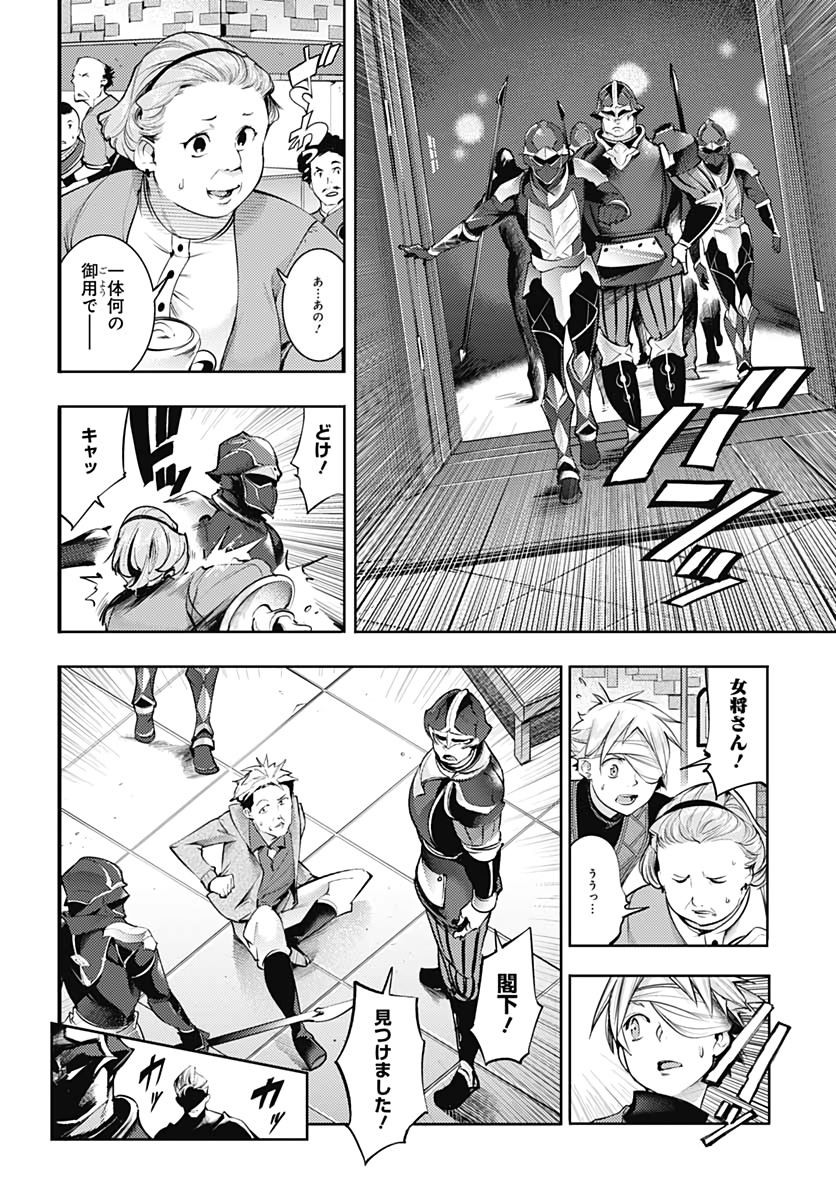 終末のハーレム ファンタジア 第39話 - Page 33