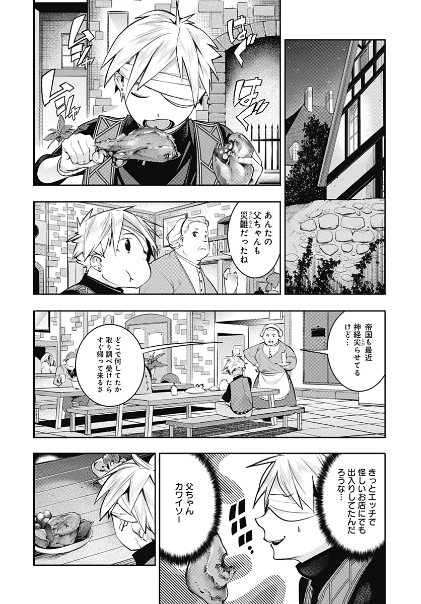 終末のハーレム ファンタジア 第39話 - Page 37