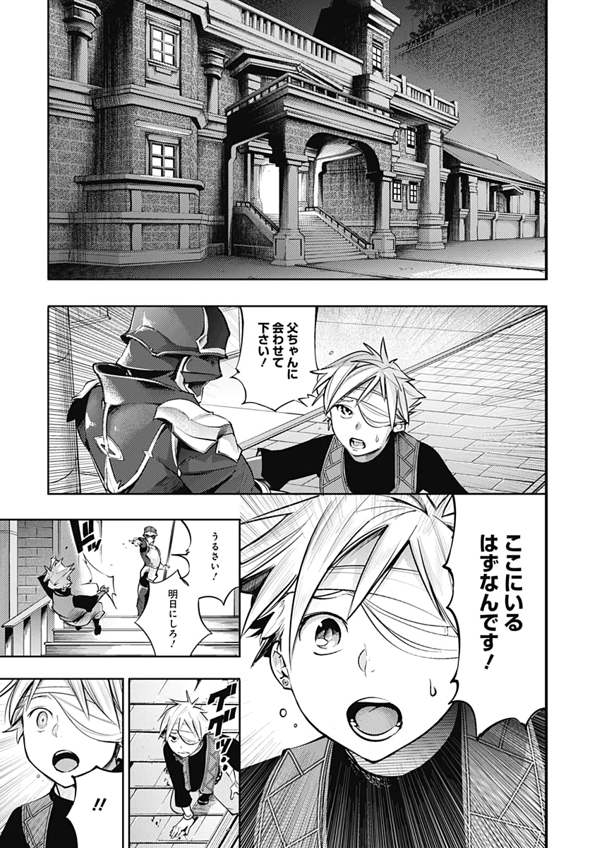 終末のハーレム ファンタジア 第39話 - Page 40