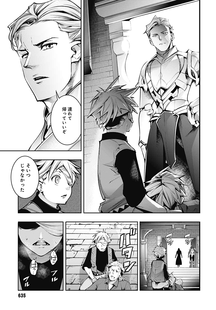 終末のハーレム ファンタジア 第39話 - Page 42