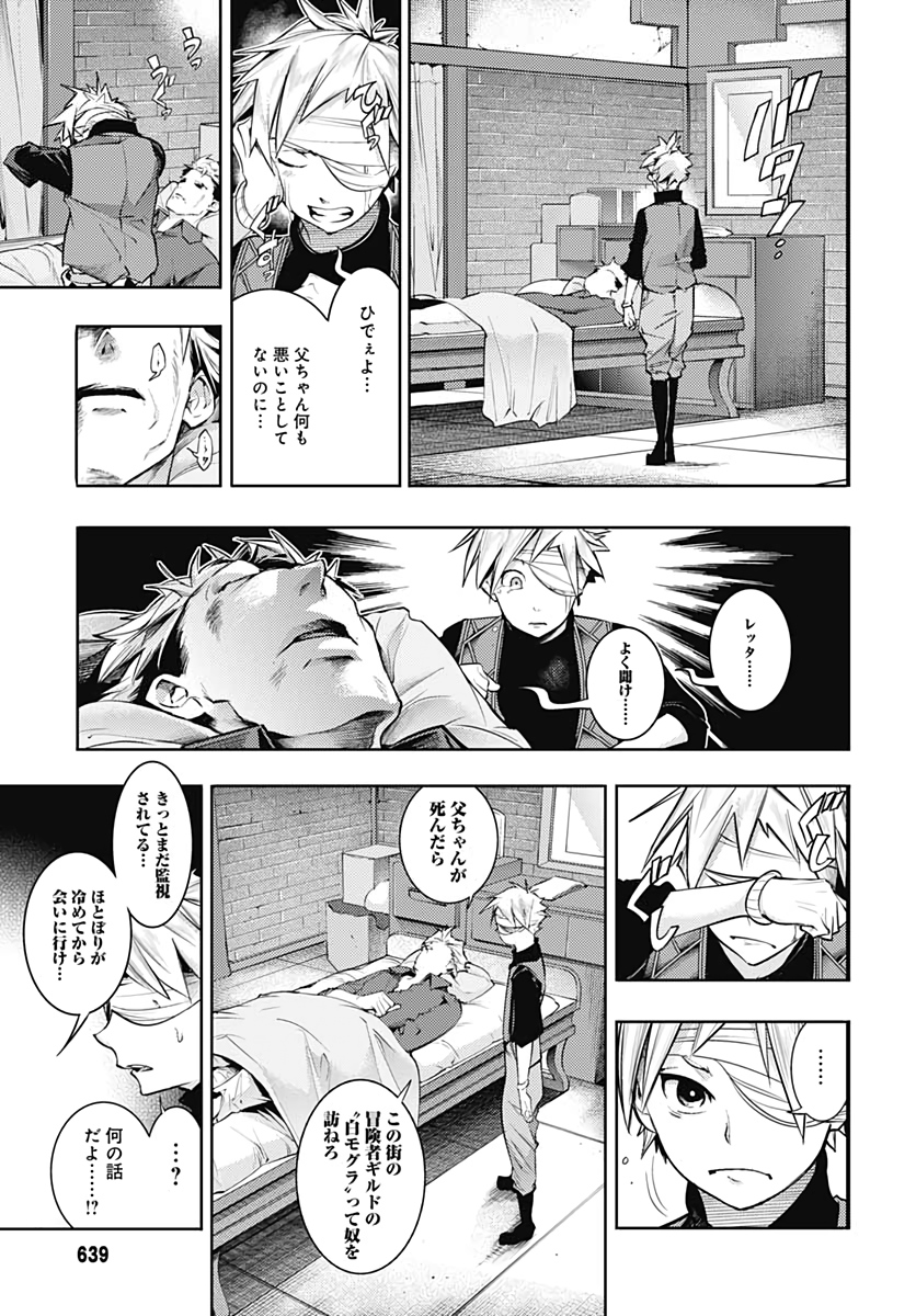 終末のハーレム ファンタジア 第39話 - Page 46