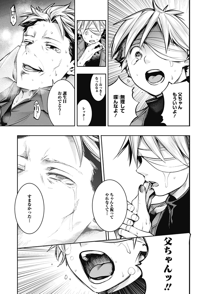 終末のハーレム ファンタジア 第39話 - Page 48