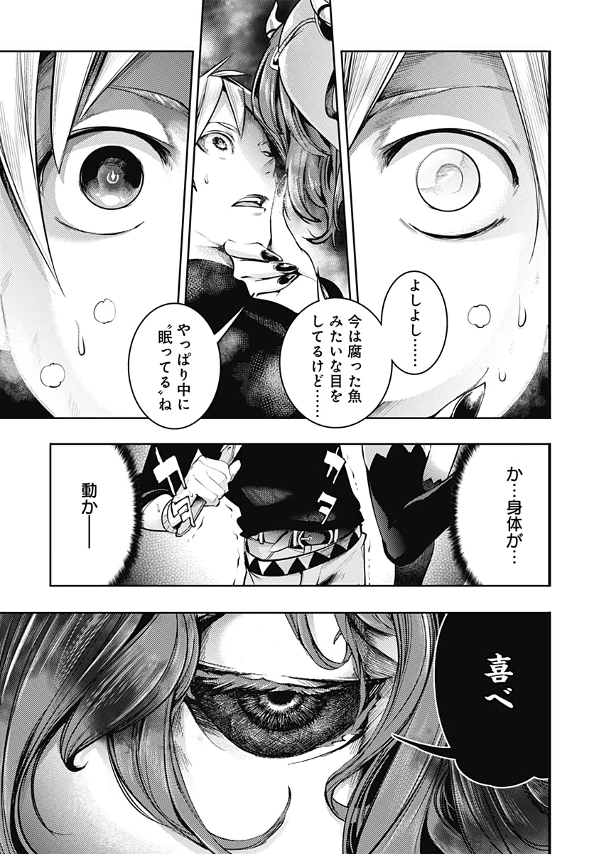 終末のハーレム ファンタジア 第39話 - Page 54