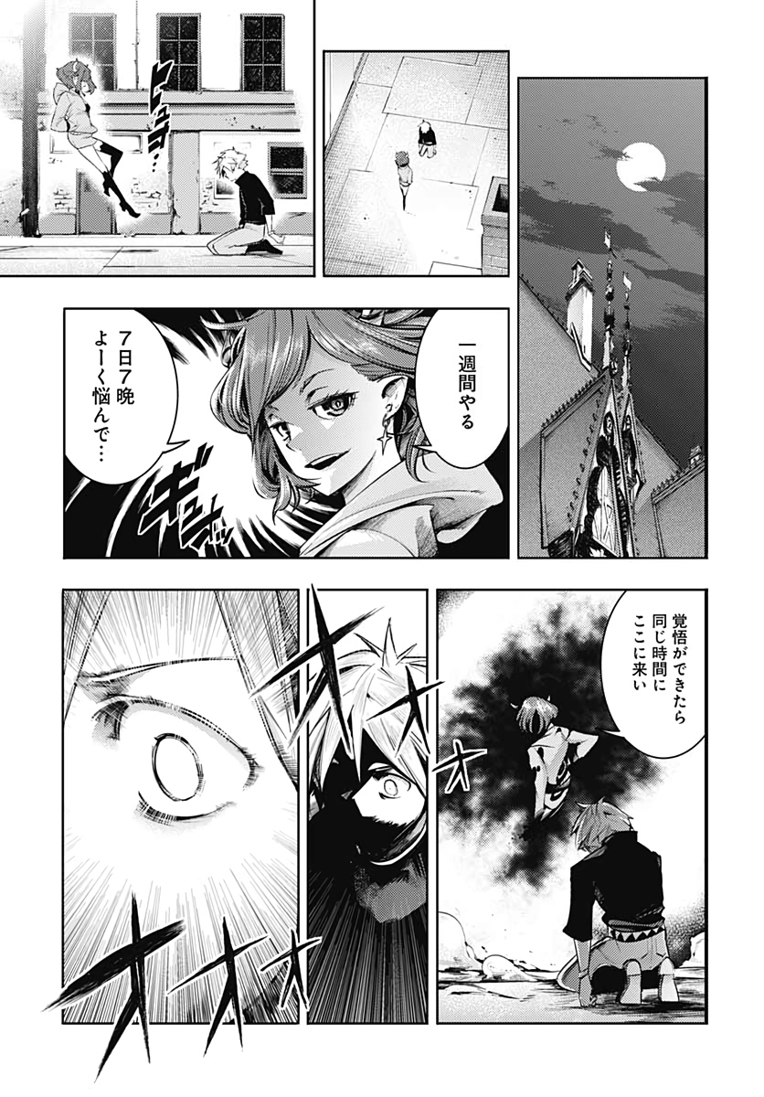 終末のハーレム ファンタジア 第39話 - Page 58