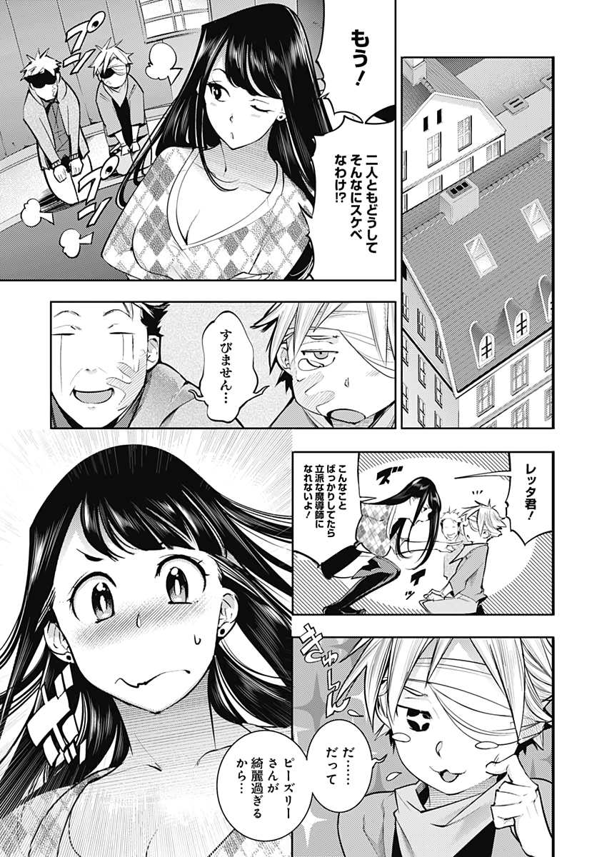 終末のハーレム ファンタジア 第39話 - Page 8