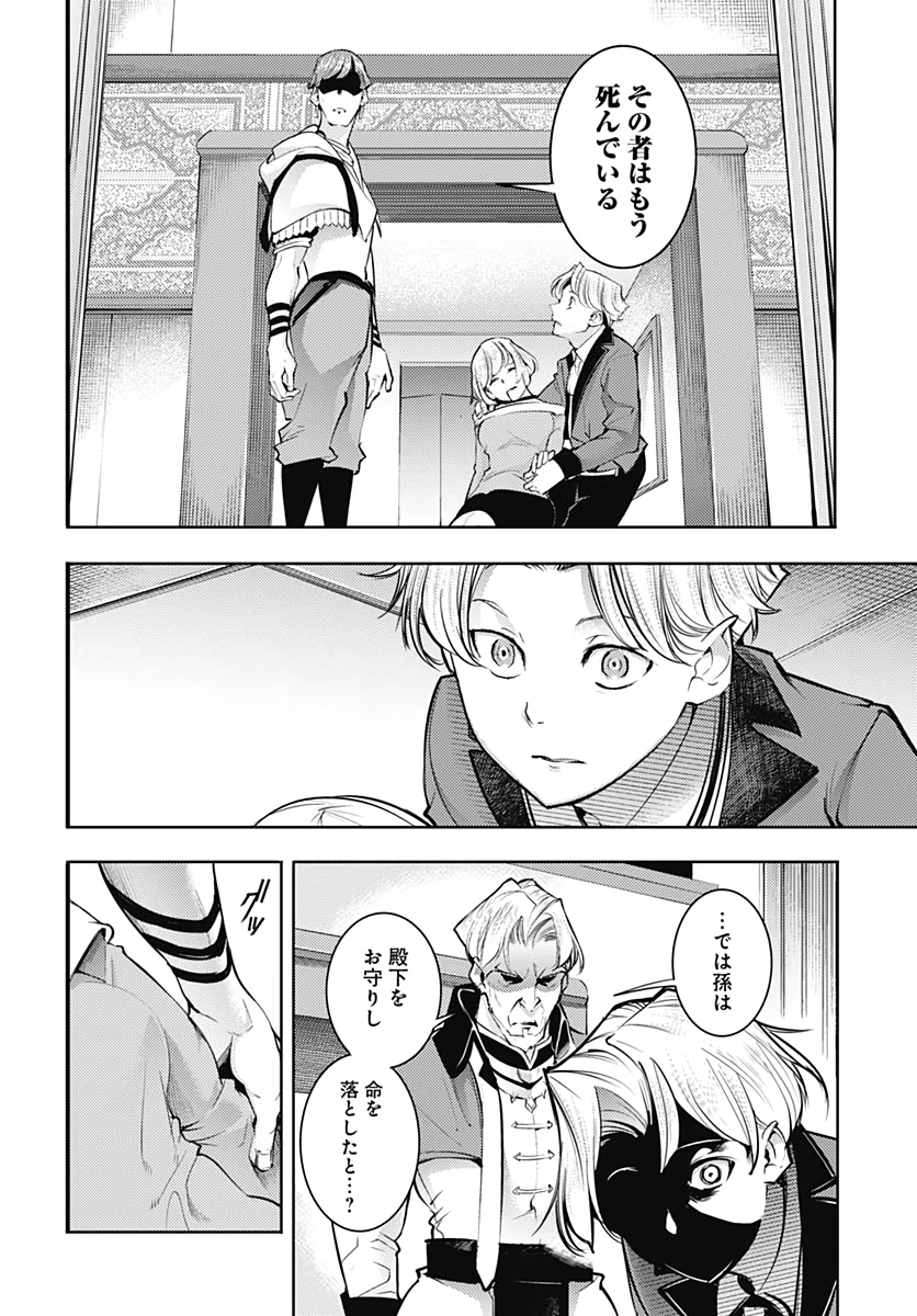 終末のハーレム ファンタジア 第31話 - Page 10