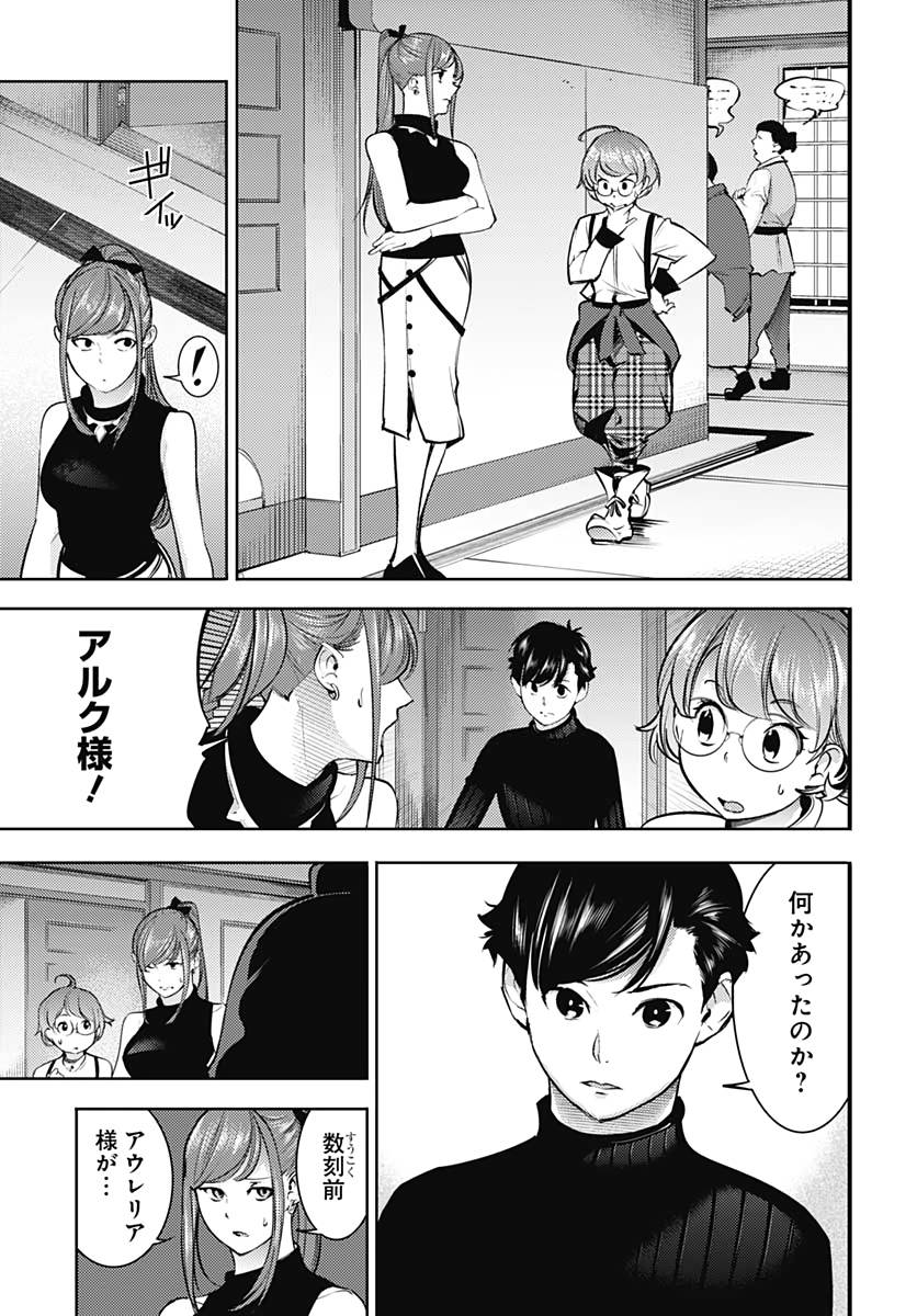 終末のハーレム ファンタジア 第31話 - Page 17