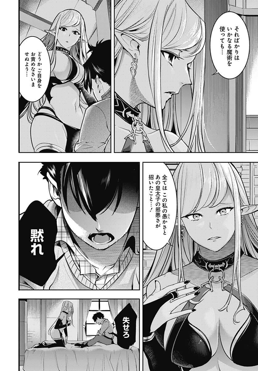 終末のハーレム ファンタジア 第31話 - Page 22