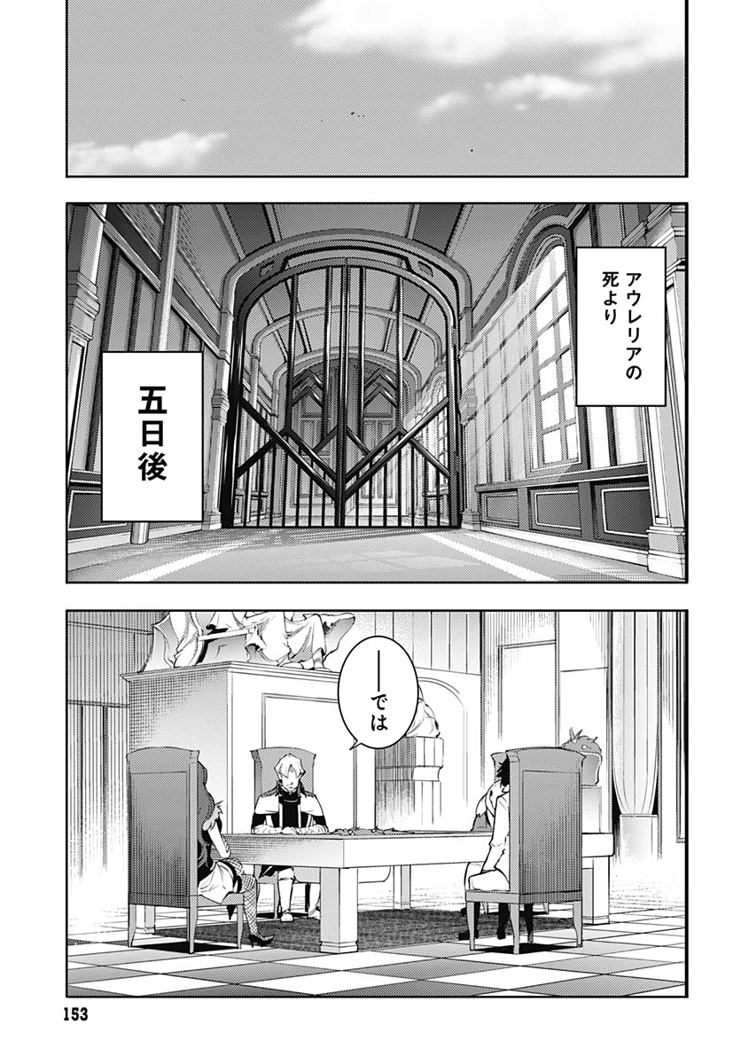 終末のハーレム ファンタジア 第31話 - Page 27