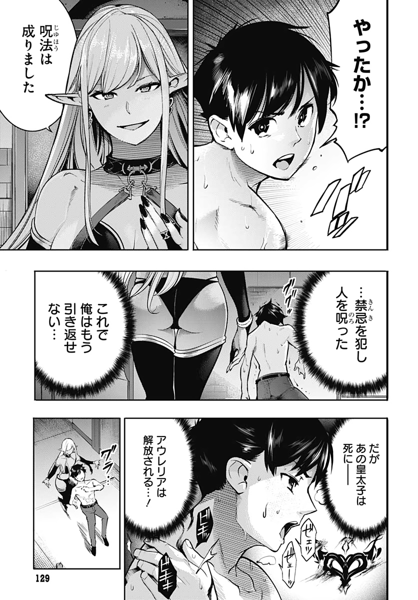 終末のハーレム ファンタジア 第31話 - Page 3