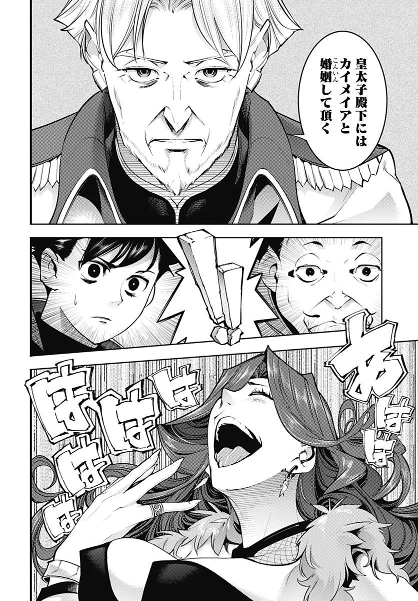 終末のハーレム ファンタジア 第31話 - Page 30