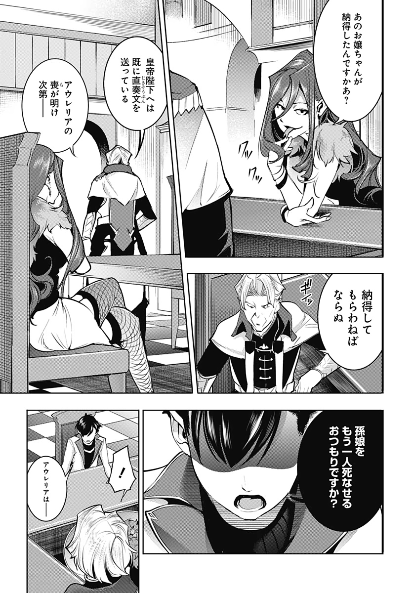 終末のハーレム ファンタジア 第31話 - Page 31