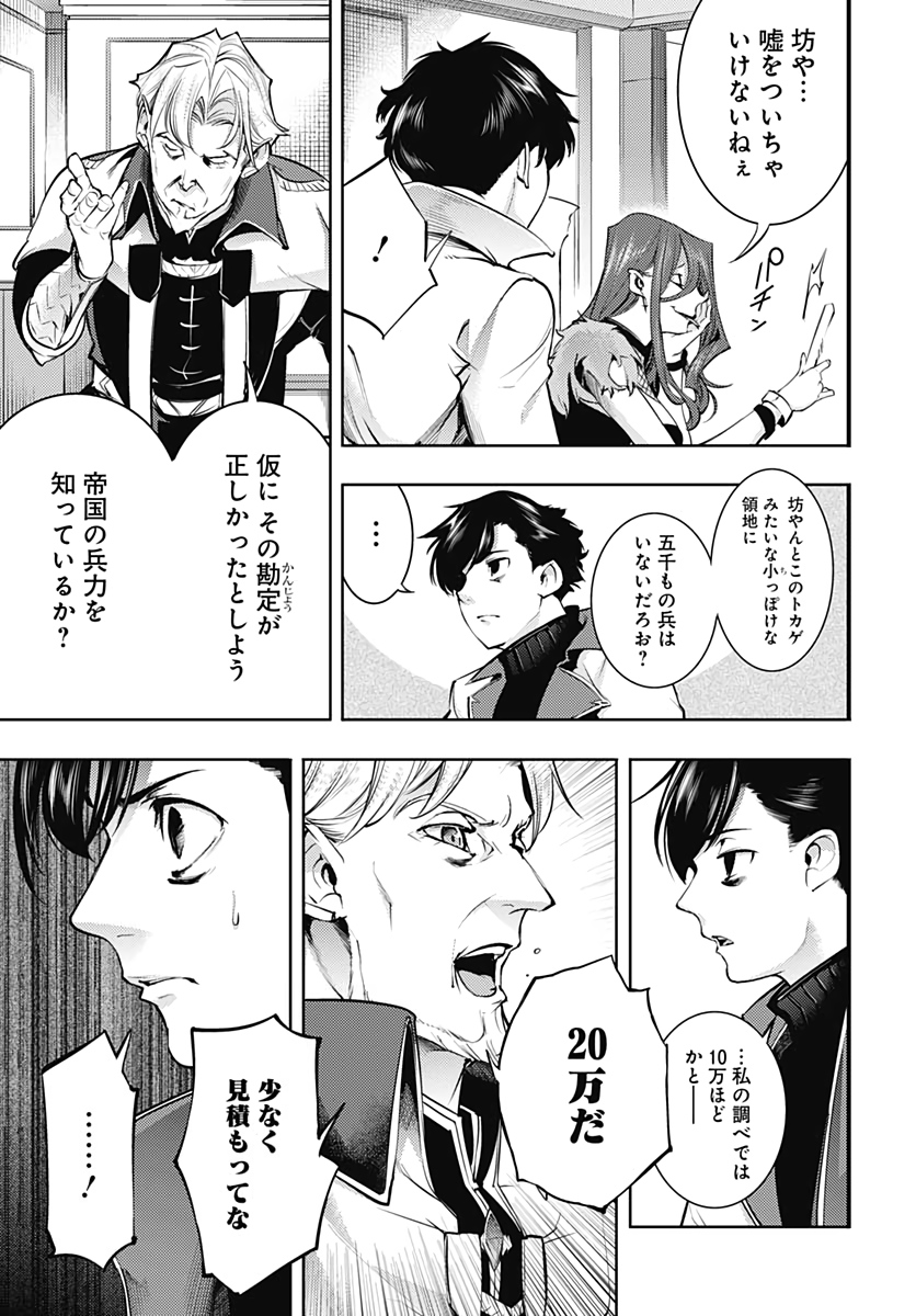 終末のハーレム ファンタジア 第31話 - Page 35