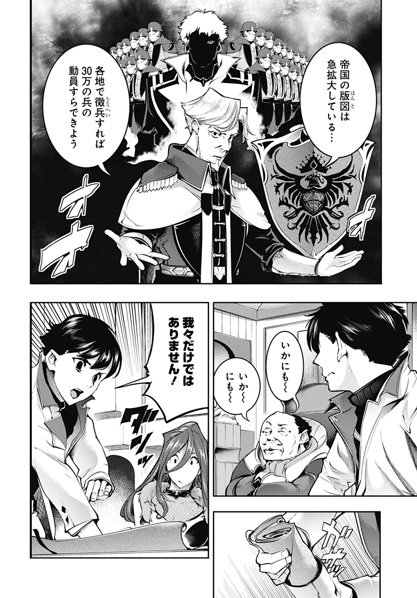 終末のハーレム ファンタジア 第31話 - Page 36