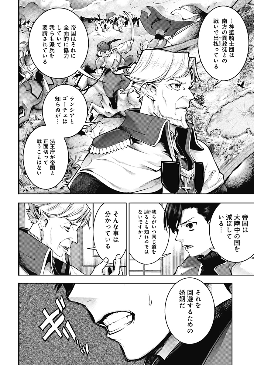 終末のハーレム ファンタジア 第31話 - Page 38