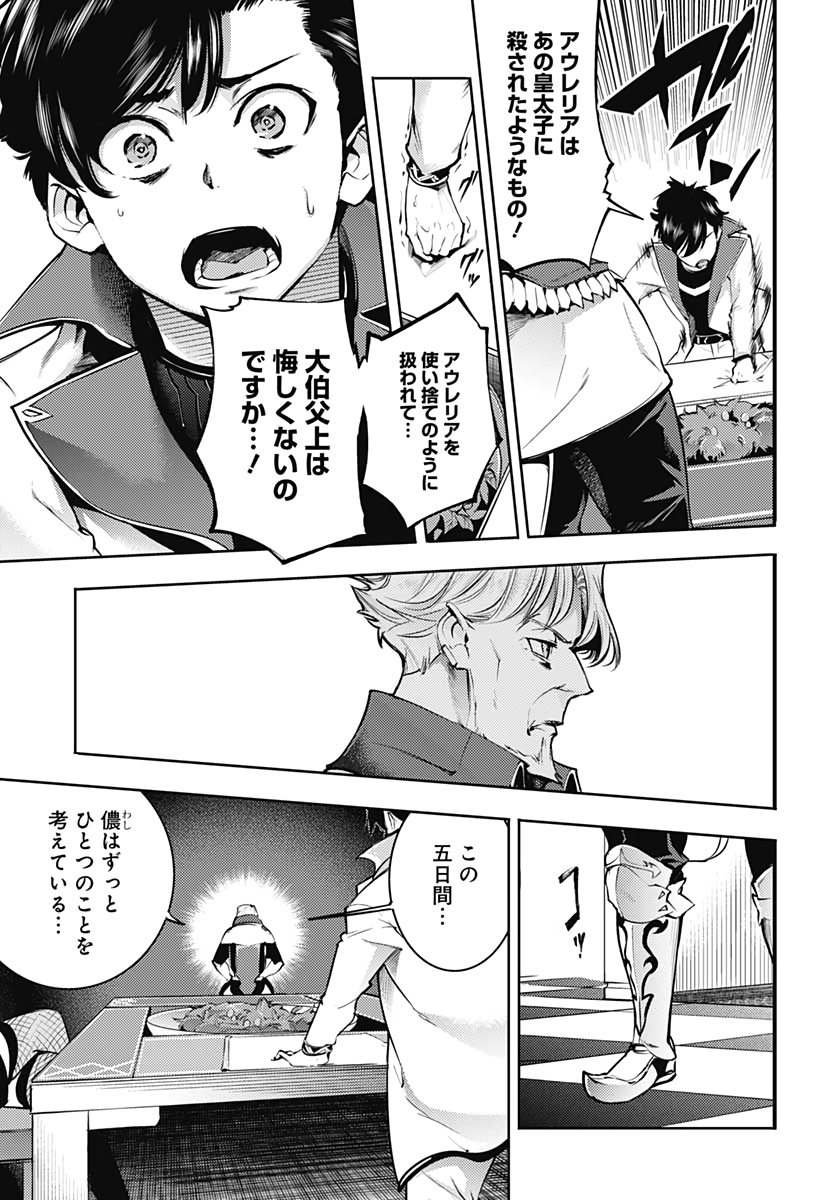 終末のハーレム ファンタジア 第31話 - Page 39