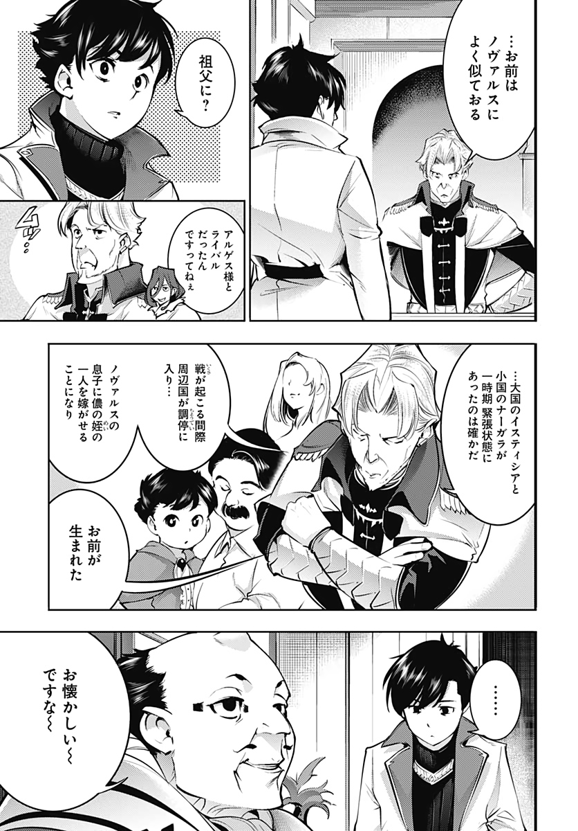 終末のハーレム ファンタジア 第31話 - Page 41