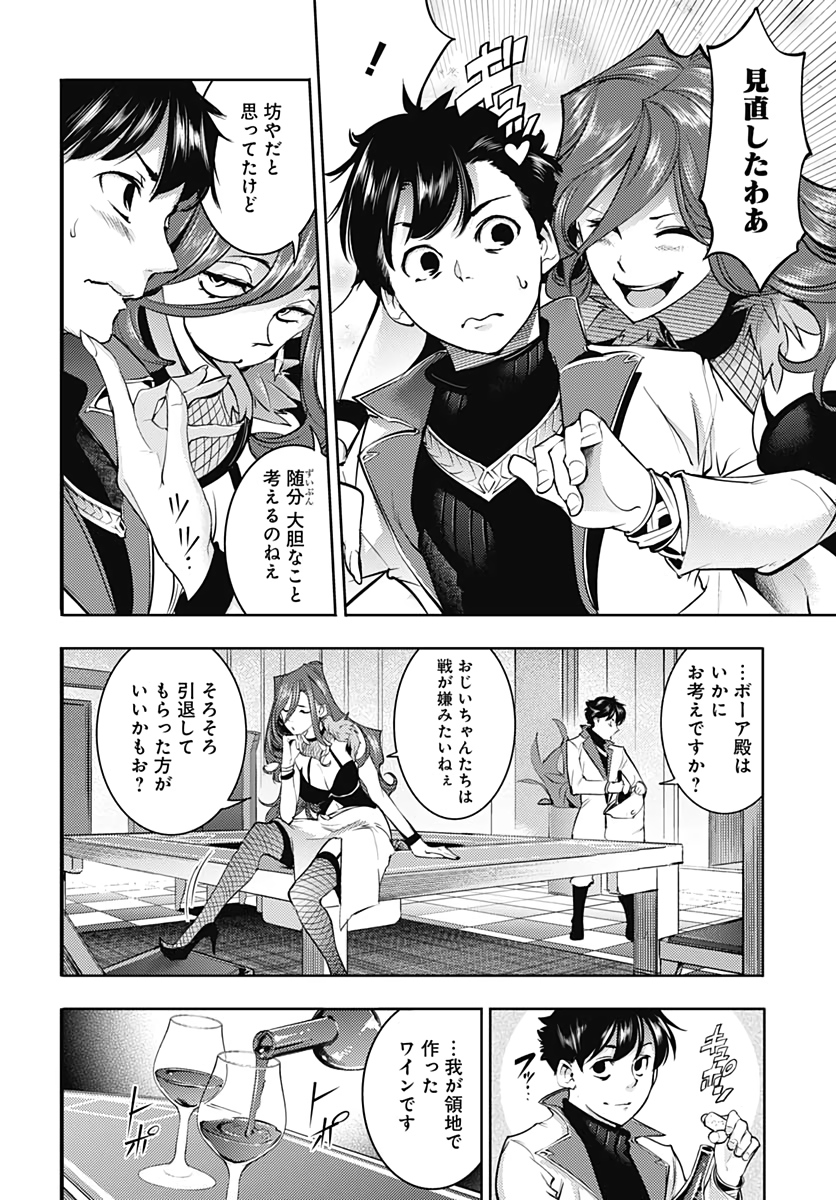 終末のハーレム ファンタジア 第31話 - Page 44