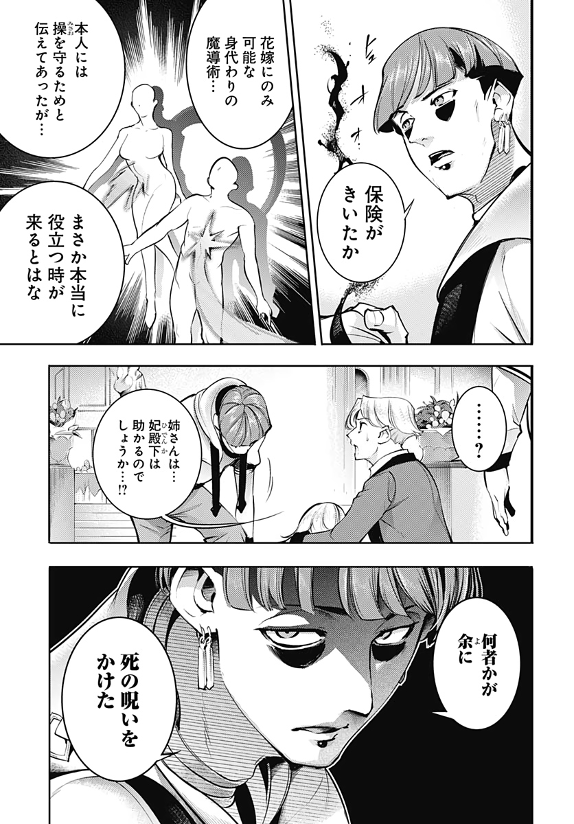 終末のハーレム ファンタジア 第31話 - Page 9